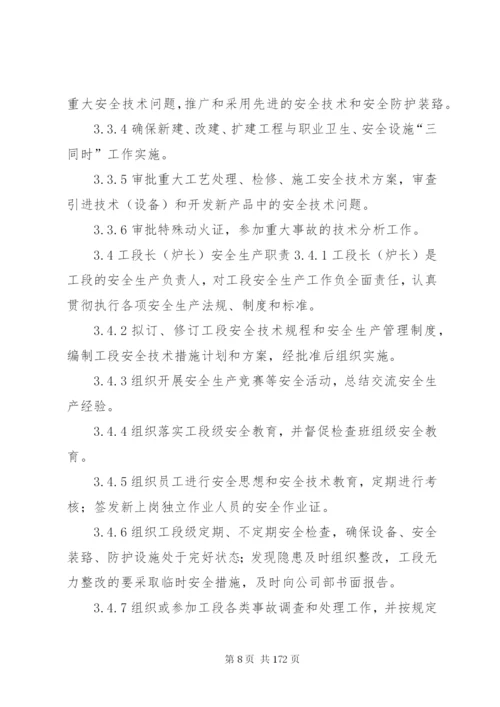 工贸企业上墙安全制度.docx