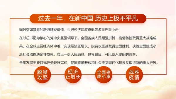 欢庆国庆节主题班会动态PPT模板