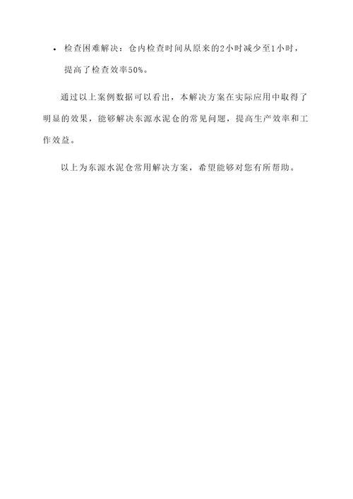 东源水泥仓常用解决方案