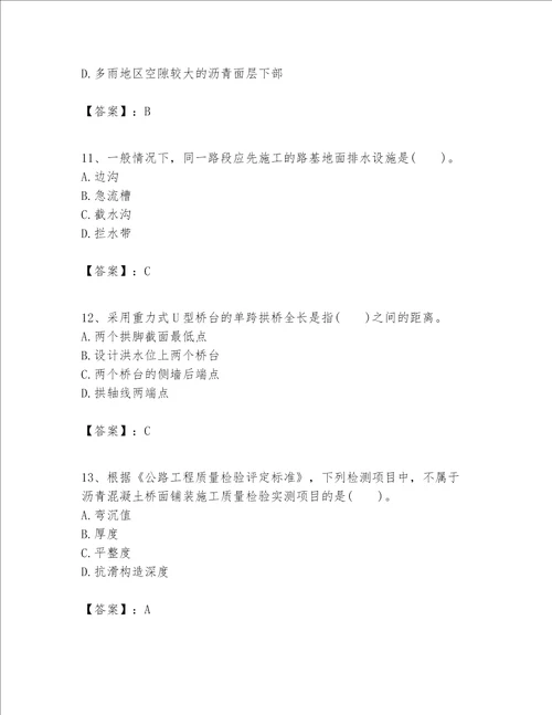 一级建造师之一建公路工程实务考试题库及答案最新