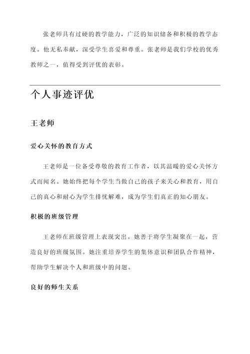 老师评优个人事迹