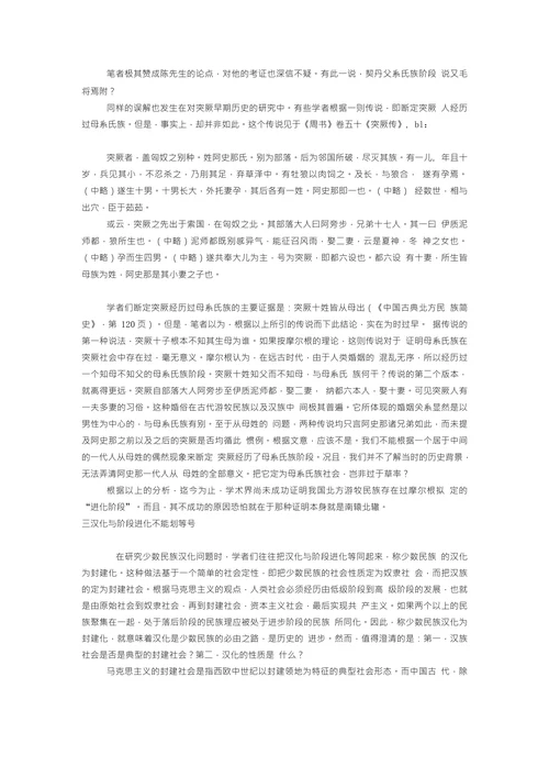 关于社会进化阶段论在民族史研究中的几点思考