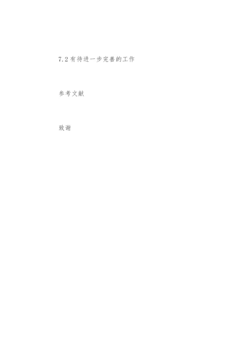 地质学专业论文提纲怎么写.docx