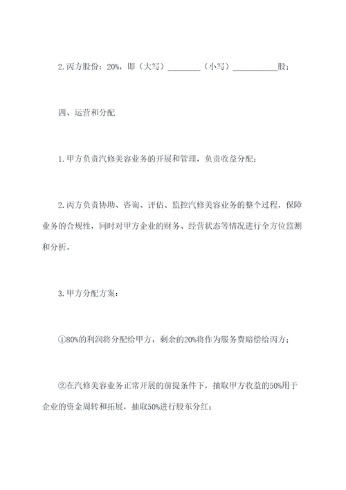 汽修美容创业合伙协议模板