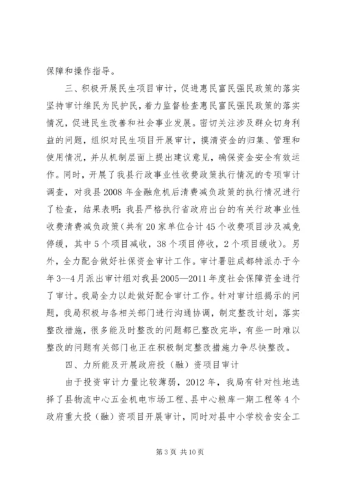 县审计局工作报告 (3).docx