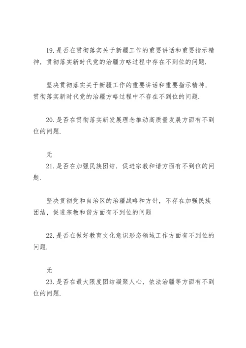 对照新时代党的治疆方略找差距.docx