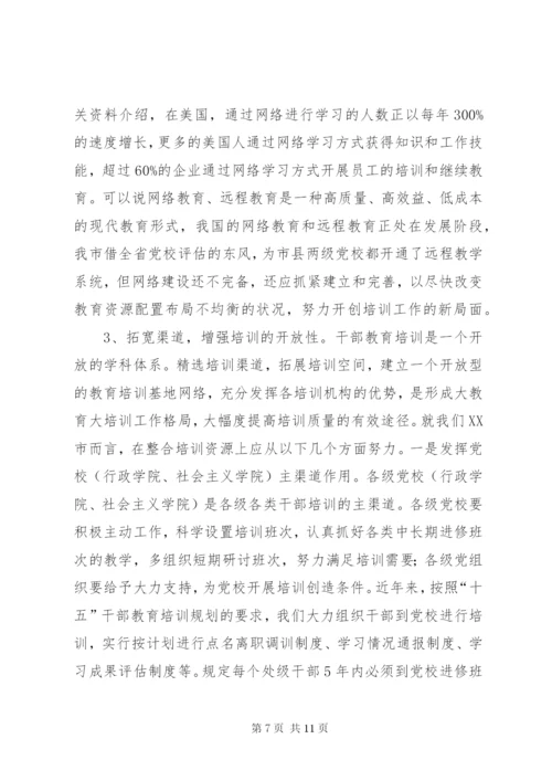 加强和改进新形势下干部教育培训工作报告.docx