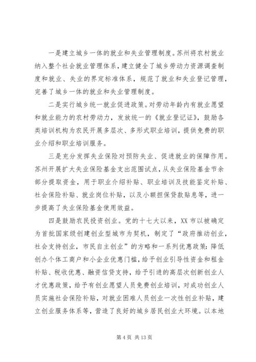 城乡发展一体化的苏州经验 (2).docx