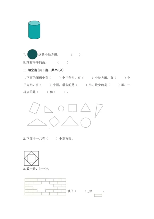 苏教版一年级下册数学第二单元 认识图形（二） 测试卷（完整版）.docx
