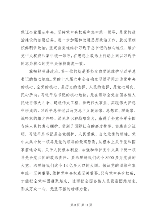 认真学习贯彻党的十九大精神 (5).docx