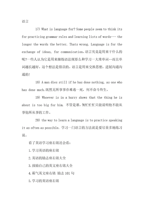 英语学习座右铭