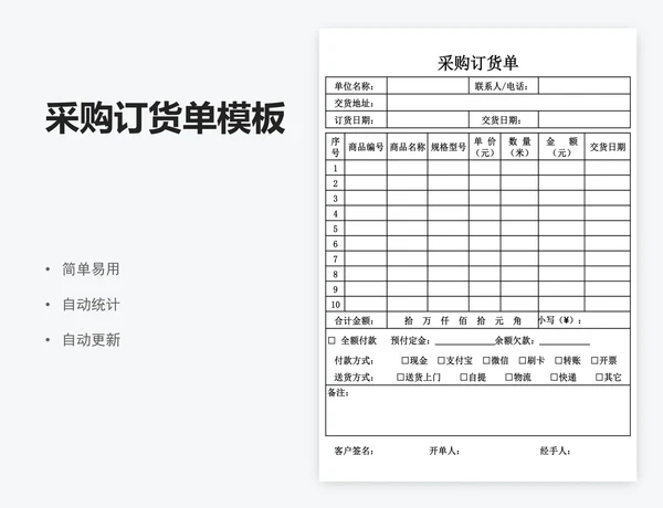 采购订货单模板