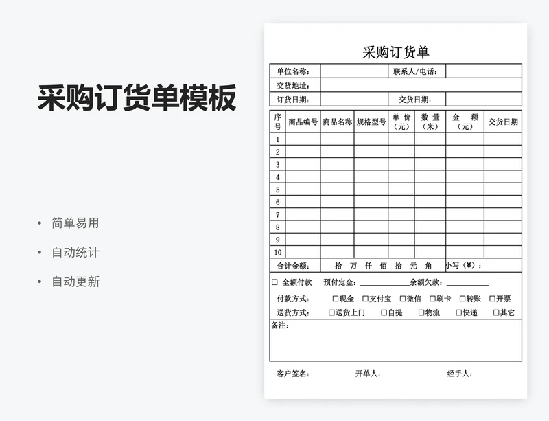 采购订货单模板