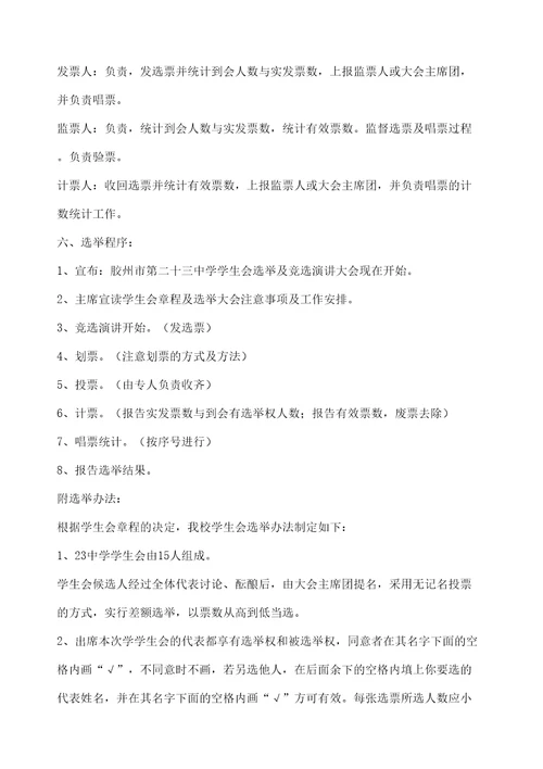 学生会选举制度