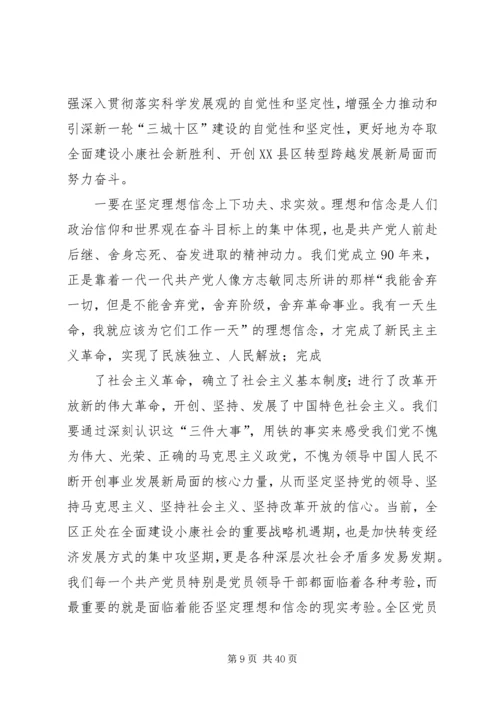 学习贯彻七一讲话.docx