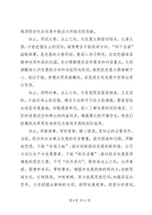 县委书记在政协换届会议闭幕式上的讲话.docx