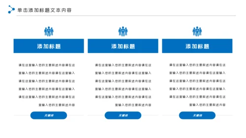 蓝色科技网络安全建设知识宣传汇报PPT