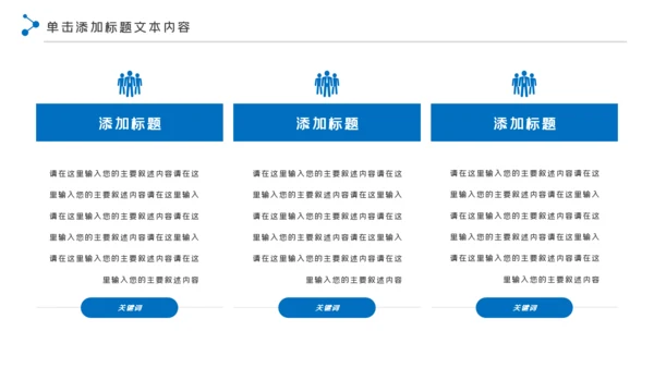 蓝色科技网络安全建设知识宣传汇报PPT