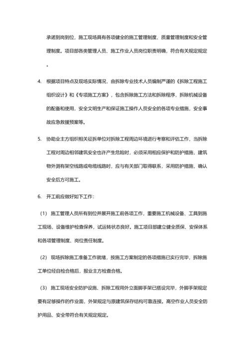 建筑拆除工程施工专项方案.docx