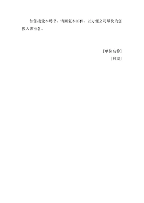 入职通知书
