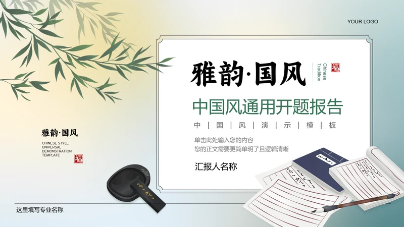 绿色中国风通用开题报告毕业答辩PPT演示模板