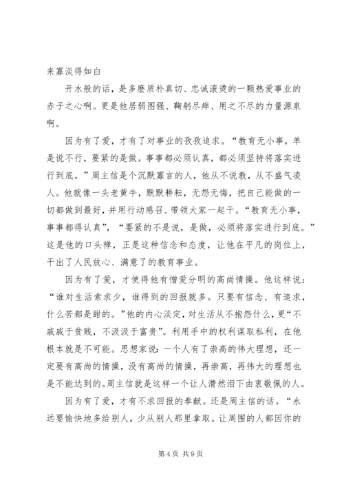 学习周主信心得体会.docx