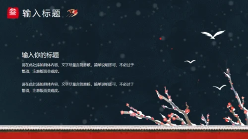 北京的冬天雪景红墙通用PPT模板