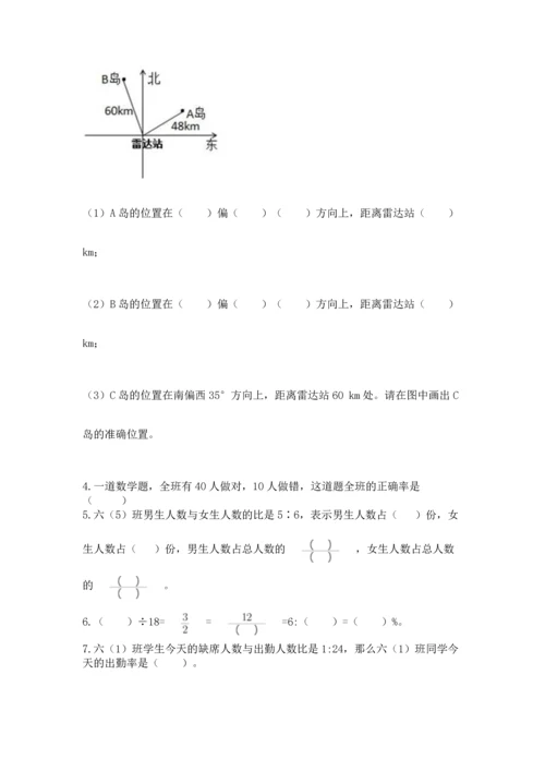 人教版六年级上册数学期末测试卷及参考答案【新】.docx
