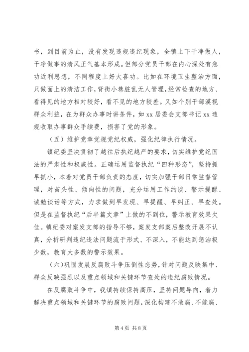乡镇政治生态分析研判情况报告.docx
