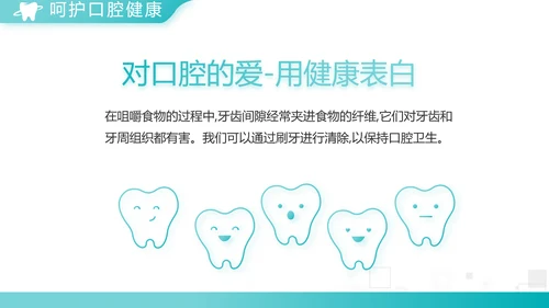 蓝色大气简约口腔医学介绍工作总结动态PPT