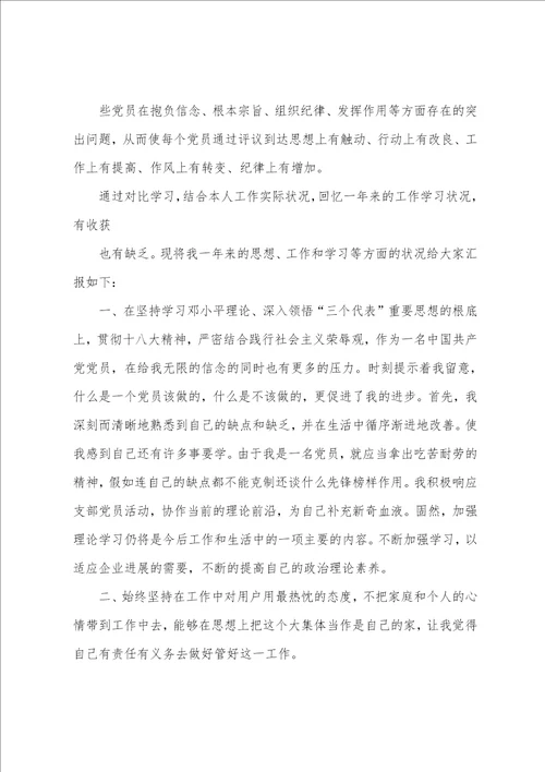 2023年党员评议自我鉴定2023年党员自我评议