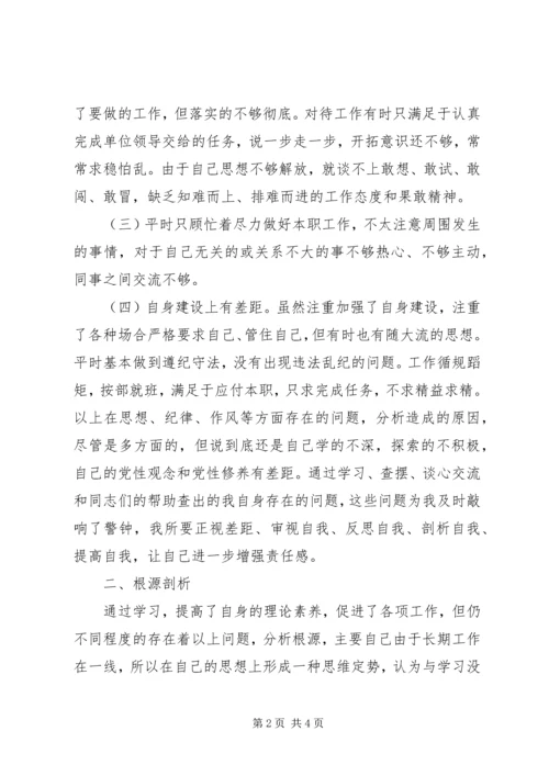 大学习大讨论心得体会及整改措施_1.docx