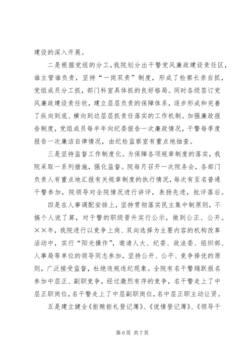 检察院党风廉政建设经验材料 (5).docx