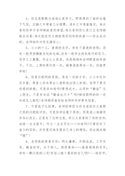 小学一年级期末班主任的简短评语.docx
