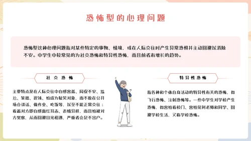 中小学生心理健康教育