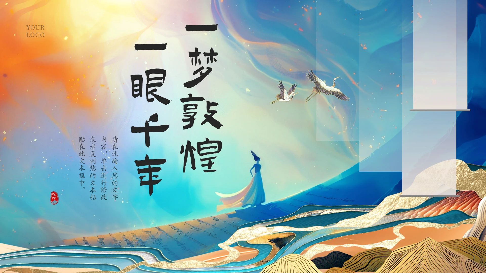 蓝色橙色渐变敦煌风敦煌一眼千年PPT模板ppt模板