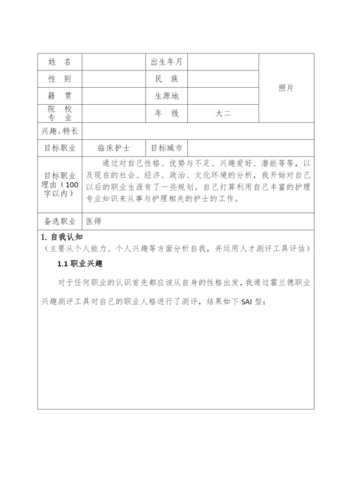 12页4100字护理专业职业生涯规划.docx