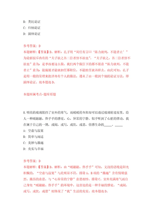 安徽省宿州市“宿事速办12345政务服务便民热线服务中心招考15名工作人员自我检测模拟卷含答案解析6