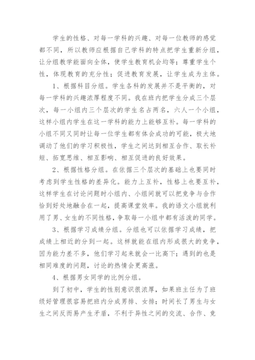 分组教学浅谈的教育理论论文.docx