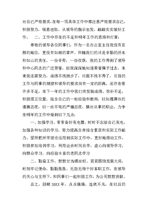 经发办主任工作总结