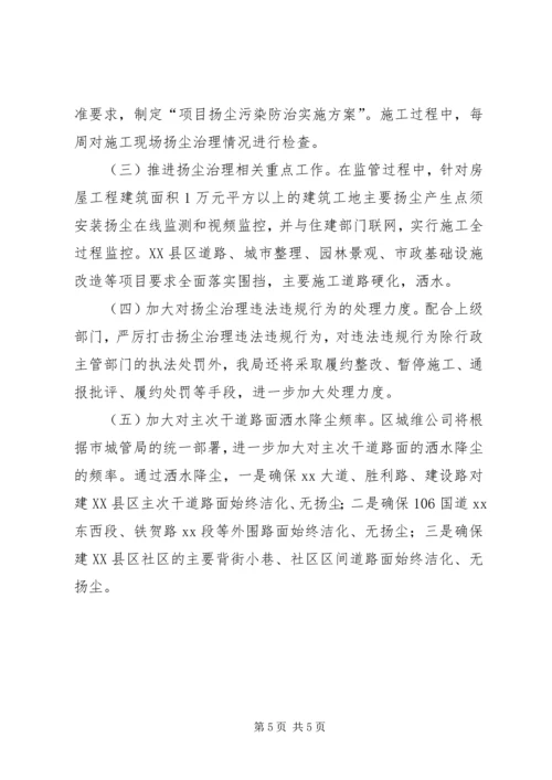 在全区大气污染防治工作会上的汇报.docx