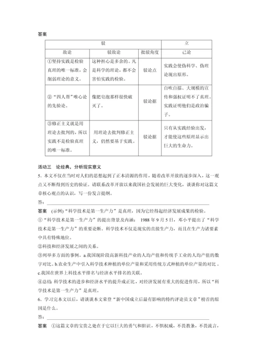 高二语文第一单元第3课实践是检验真理的唯一标准教学设计.docx