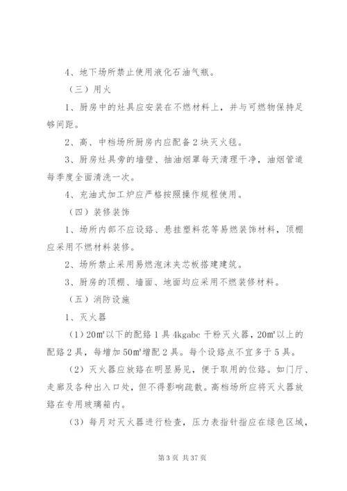 九小场所检查实施方案.docx