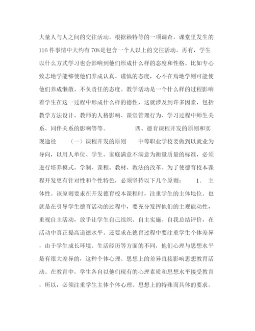 精编之委托书试论中职德育课程的开发.docx