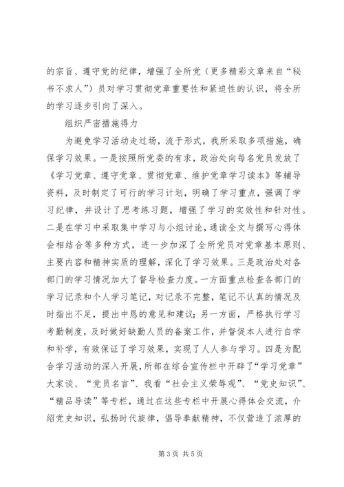 学习党章经验材料 (3).docx