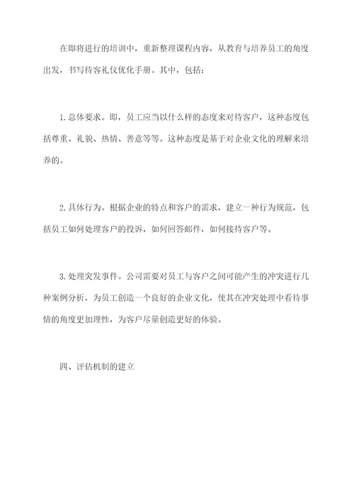 如何做待客礼仪培训总结