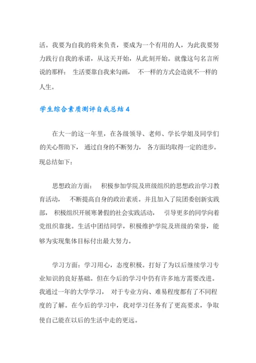 学生综合素质测评自我总结(通用5篇).docx