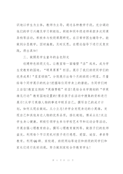 小学语文一级教师申报述职报告.docx