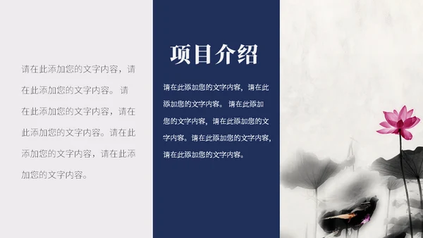 大好山河景区文旅项目计划书通用PPT模板
