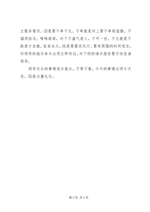 如何做好办公室工作心得体会 (4).docx